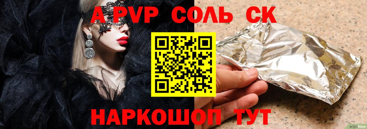 A PVP мука  Вход с VPN  Южно-Сахалинск  A PVP Соль 