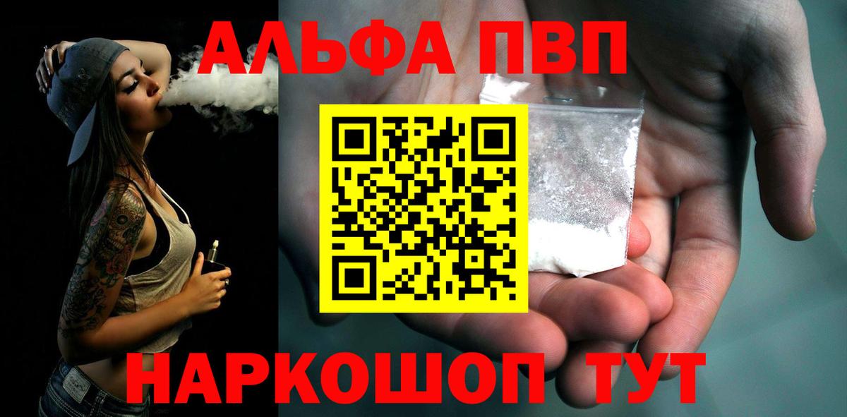 Alpha PVP VHQ Южно-Сахалинск