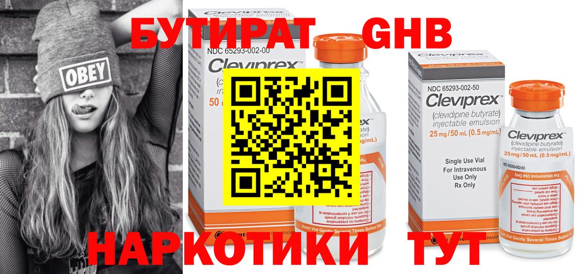 БУТИРАТ  Вход с VPN  Южно-Сахалинск  БУТИРАТ вода 