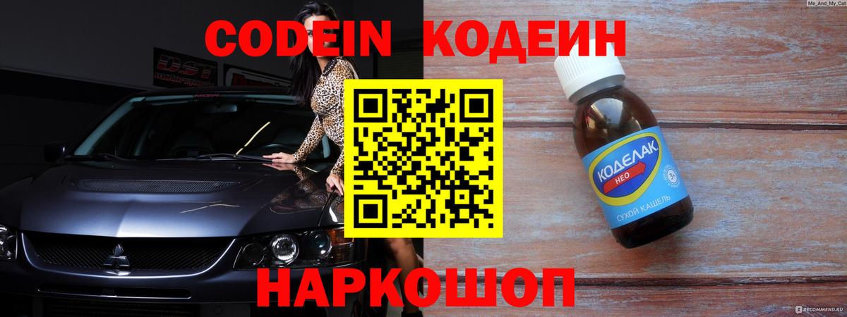 Южно-Сахалинск  Codein Purple Drank  купить наркотик  Вход с VPN  Codein Purple Drank 