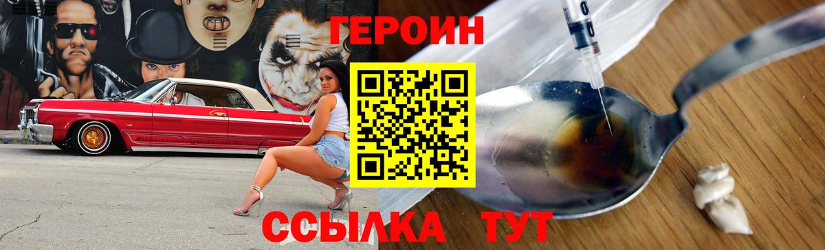 Южно-Сахалинск  ГЕРОИН хмурый  Вход с VPN 