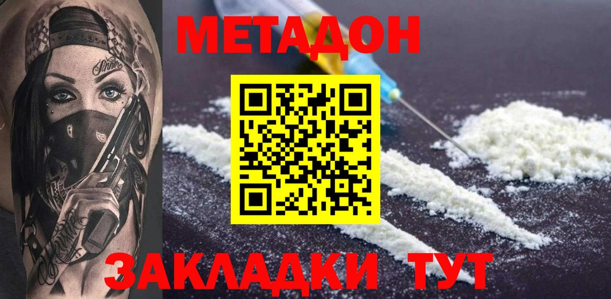 МЕТАДОН кристалл  Вход с VPN  Южно-Сахалинск  Метадон VHQ 