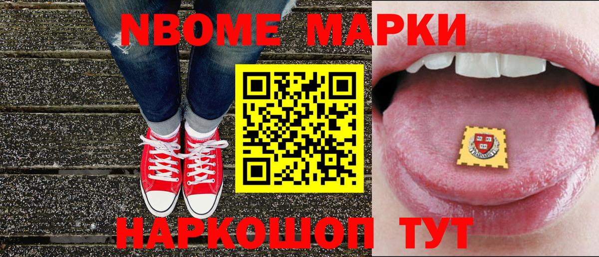 Марки NBOMe 1,5мг  дарнет шоп  Южно-Сахалинск  Вход с VPN 